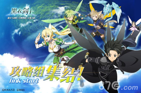 国内唯一正版手游刀剑神域《黑衣剑士》明日登陆iOS_游戏资讯-游民部落(gamecolg.com)