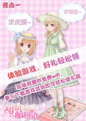济南JNcomic5漫展《甜甜萌物语》来约啦_游戏资讯-游民部落(gamecolg.com)