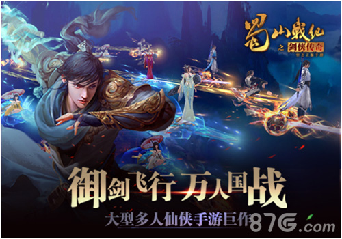 《蜀山战纪》版雪碧上架蓝港携手可口可乐玩跨界_游戏资讯-游民部落(gamecolg.com)