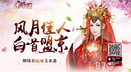 《京门风月》9.9姻缘系统来袭一起九越久_游戏资讯-游民部落(gamecolg.com)