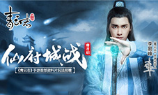 《青云志》手游首部资料片玩法前瞻仙府城战将开启