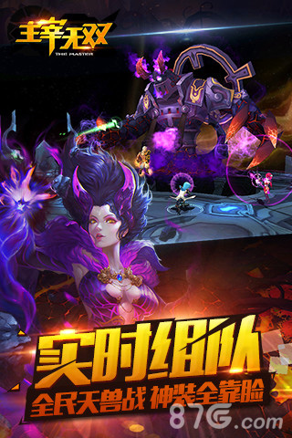 《主宰无双》今日重磅开测组队战燃情再现_游戏资讯-游民部落(gamecolg.com)