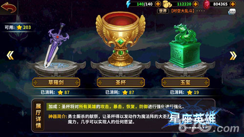 《星座英雄》简单粗暴的提升之路神器_游戏资讯-游民部落(gamecolg.com)