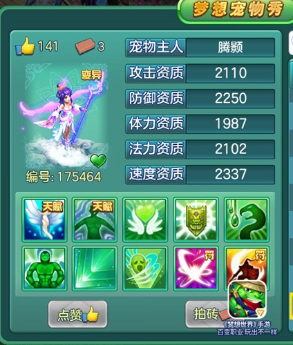 《梦想世界》手游宠物秀开启强力战宠秀出来_游戏资讯-游民部落(gamecolg.com)