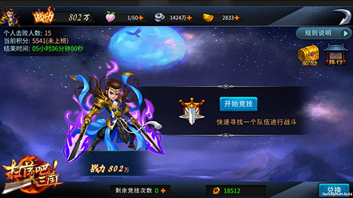 《扫荡三国》雄才大略跨服3v3副本亮相_游戏资讯-游民部落(gamecolg.com)