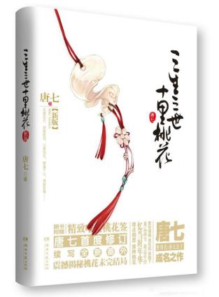 《三生三世十里桃花》手游带你游历仙侠世界_游戏资讯-游民部落(gamecolg.com)