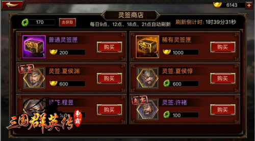 《三国群英传_争霸》神将图攻略挑落神将为你所用_游戏资讯-游民部落(gamecolg.com)