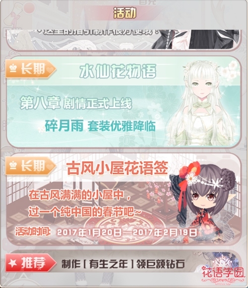 《花语学园》春节版本今日上线寒假有礼精彩不停_游戏资讯-游民部落(gamecolg.com)