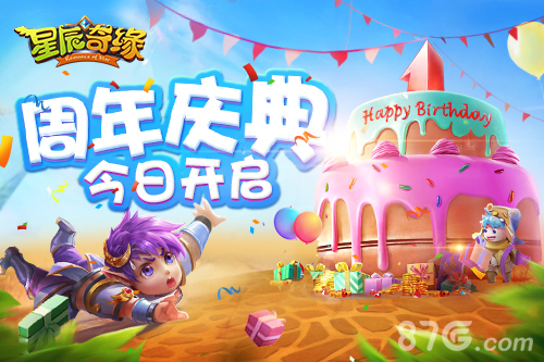 《星辰奇缘》一周年啦神马助阵周年庆典_游戏资讯-游民部落(gamecolg.com)
