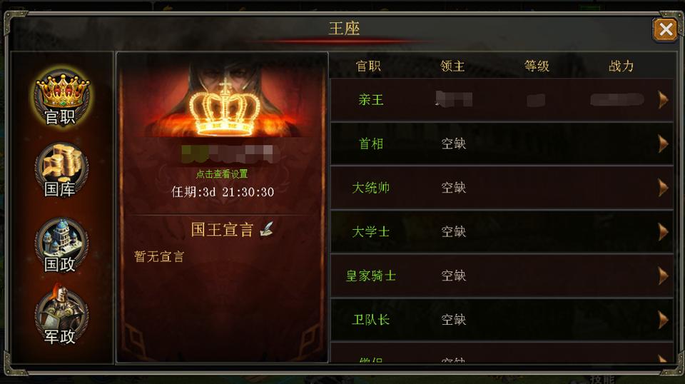 《帝国王座》全新改版加官进爵争做联盟之王_游戏资讯-游民部落(gamecolg.com)