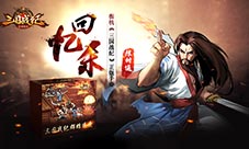 真·动作卡牌《三国战纪群雄逐鹿》四大必玩点