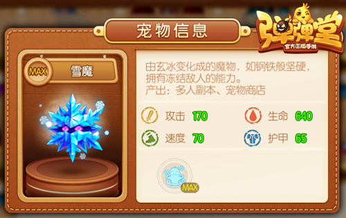 春风夏月不如你《弹弹堂手游》拥抱清凉系雪宠_游戏资讯-游民部落(gamecolg.com)
