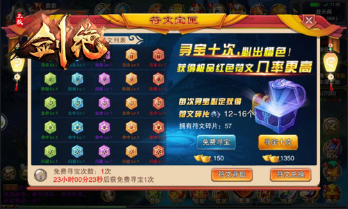 变身大咖降临冰河游戏《剑绝》筑基符文揭秘_游戏资讯-游民部落(gamecolg.com)