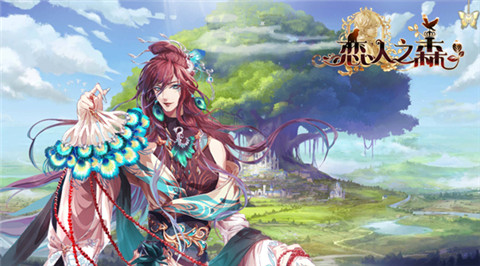 异世界的神秘架构《恋人之森》世界观构成介绍_游戏资讯-游民部落(gamecolg.com)