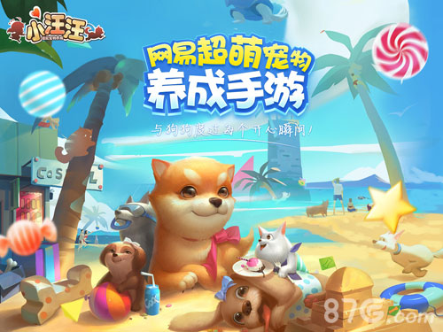 《小汪汪》8.17公测萌宠乐园嗨翻天_游戏资讯-游民部落(gamecolg.com)
