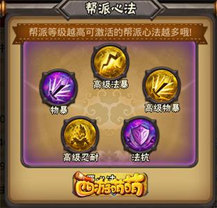 《西游萌萌》帮派心法助力全员突破极限_游戏资讯-游民部落(gamecolg.com)