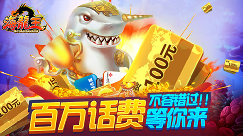 实时街机《海龙王》捕鱼翻牌换手机_游戏资讯-游民部落(gamecolg.com)