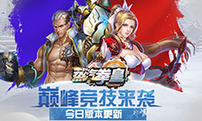巅峰竞技来袭《蒸汽拳皇》今日版本更新