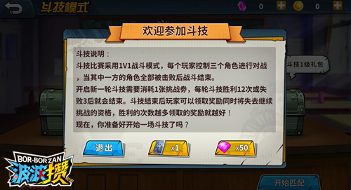 《波波攒》斗技玩法揭秘大秀精神分裂玩法_游戏资讯-游民部落(gamecolg.com)