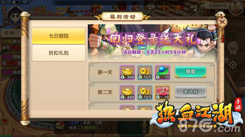 《热血江湖手游》老玩家召回开启领超值奖励_游戏资讯-游民部落(gamecolg.com)