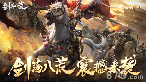 万人跨服吃鸡《剑荡八荒》国战手游开启跨服大逃杀_游戏资讯-游民部落(gamecolg.com)