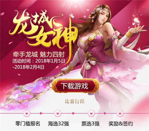 金条iPhoneX《烈焰龙城》年度女神大赛火爆开启_游戏资讯-游民部落(gamecolg.com)