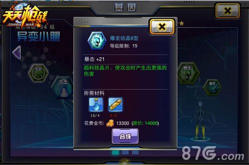 《天天枪战》基因系统首曝X基因让你成为变异人_游戏资讯-游民部落(gamecolg.com)