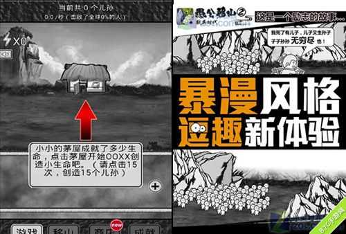 愚公移山2加强版到来子子孙孙无穷无尽_游戏资讯-游民部落(gamecolg.com)