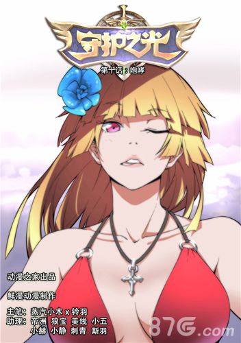 《守护之光》漫画新章曝出兰斯洛特生命终结？_游戏资讯-游民部落(gamecolg.com)