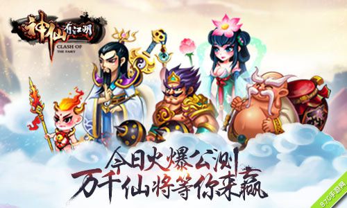 《神仙有江湖》今日火爆公测万千仙将等你来赢_游戏资讯-游民部落(gamecolg.com)