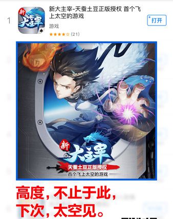 《新大主宰》同名火箭直播火爆开启太空拜年模式_游戏资讯-游民部落(gamecolg.com)