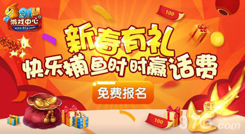 91y游戏猴礼贺新春新年送金币赢大奖_游戏资讯-游民部落(gamecolg.com)