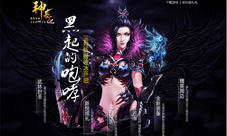 黑起的咆哮!《神墓OL》三月新服今日震撼上线