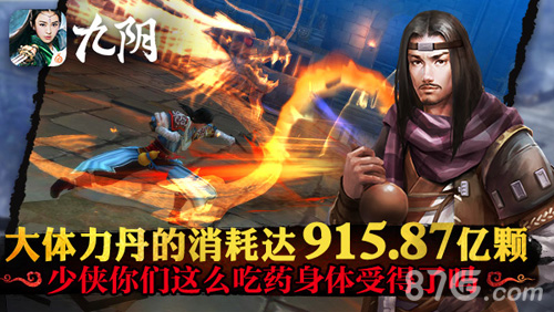 《九阴》手游“丐世无双”趣味数据解读_游戏资讯-游民部落(gamecolg.com)