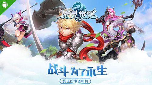 《魔灵觉醒》安卓版大型资料片列王纷争今日开启_游戏资讯-游民部落(gamecolg.com)