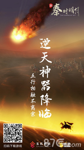 《新秦时明月》最强资料片“神器争霸”登场_游戏资讯-游民部落(gamecolg.com)