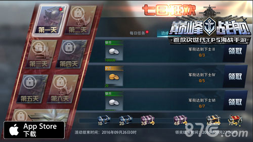《巅峰战舰》新版本今日上线海上霸主航母正式来袭_游戏资讯-游民部落(gamecolg.com)