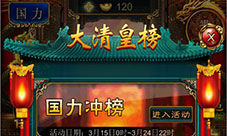 《我在大清当皇帝HD》新服加开送温暖