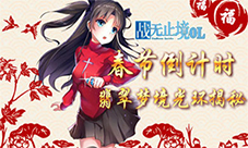 《战无止境》春节倒计时翡翠梦境光环揭秘