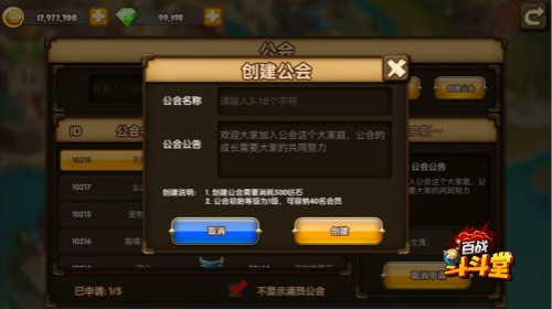 《百战斗斗堂》公会大作战王者路上不孤单_游戏资讯-游民部落(gamecolg.com)