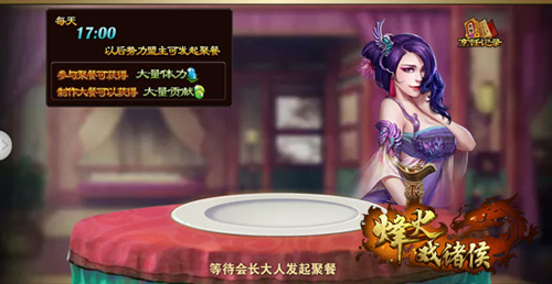 《烽火戏诸侯》建功立业势力战开启_游戏资讯-游民部落(gamecolg.com)