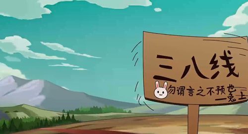 《那兔》粉丝纪念三八线淤血奋战的战士们_游戏资讯-游民部落(gamecolg.com)