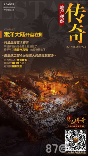 全新800人跨服双城争夺战亮相《热血传奇手机版》_游戏资讯-游民部落(gamecolg.com)