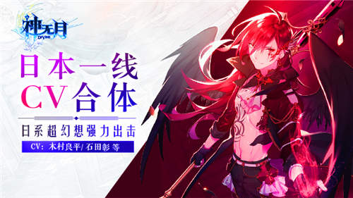 《神无月》一线CV合体日系超幻想强力出击_游戏资讯-游民部落(gamecolg.com)