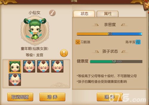 《梦幻西游无双2》养育系统战斗开放_游戏资讯-游民部落(gamecolg.com)