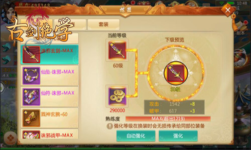 《古剑绝学》零氪金锻造完美炼器指南_游戏资讯-游民部落(gamecolg.com)