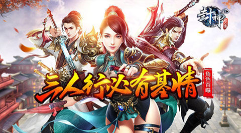 三人行必有基情贪玩《封神妲己传》三大职业首曝_游戏资讯-游民部落(gamecolg.com)