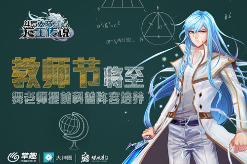 龙王传说教师节将至舞老师科普阵容培养_游戏资讯-游民部落(gamecolg.com)