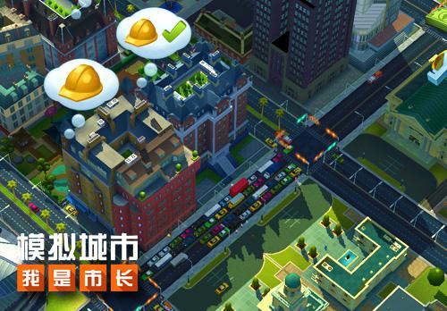《模拟城市：我是市长》在大城市里建造你的童话镇_游戏资讯-游民部落(gamecolg.com)