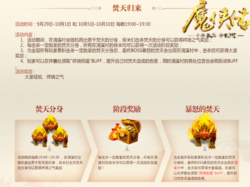消防员快上线《魔侠传》焚天来临_游戏资讯-游民部落(gamecolg.com)